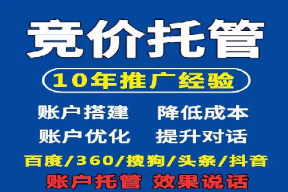 专业百度竞价托管公司案例分享：效果显著